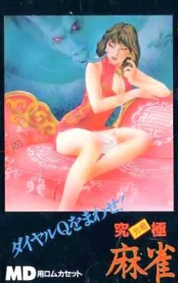 Dial Q o Mawase! (Japan) (Unl)