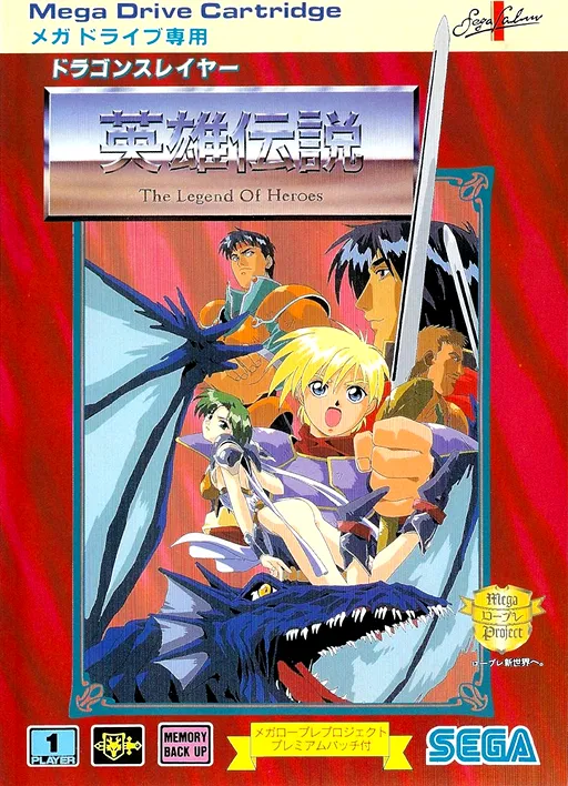 Dragon Slayer - Eiyuu Densetsu (Japan)