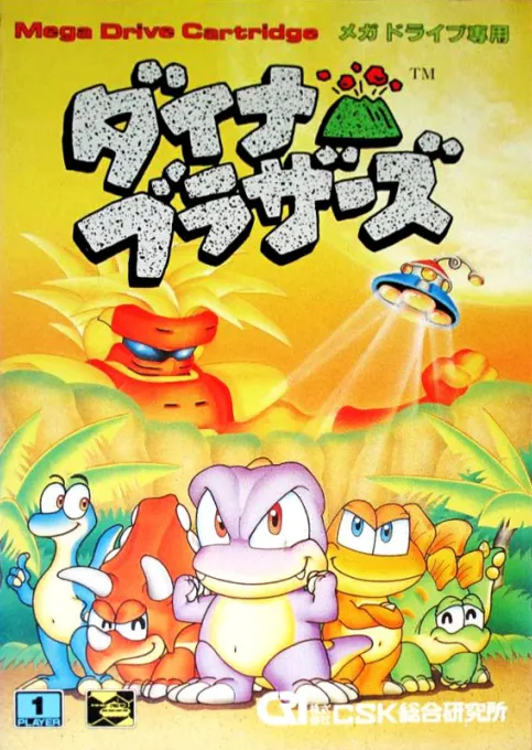Dyna Brothers (Japan)