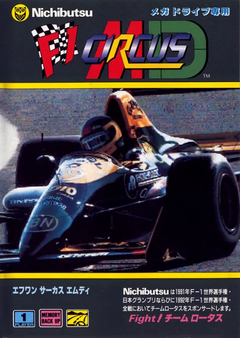 F1 Circus MD (Japan)