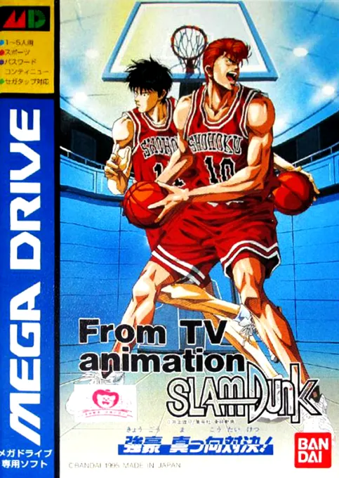 From TV Animation Slam Dunk - Kyougou Makkou Taiketsu! (Japan)