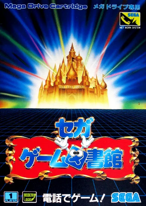 Sega Game Toshokan (Japan) (En) (Rev A) (Program)
