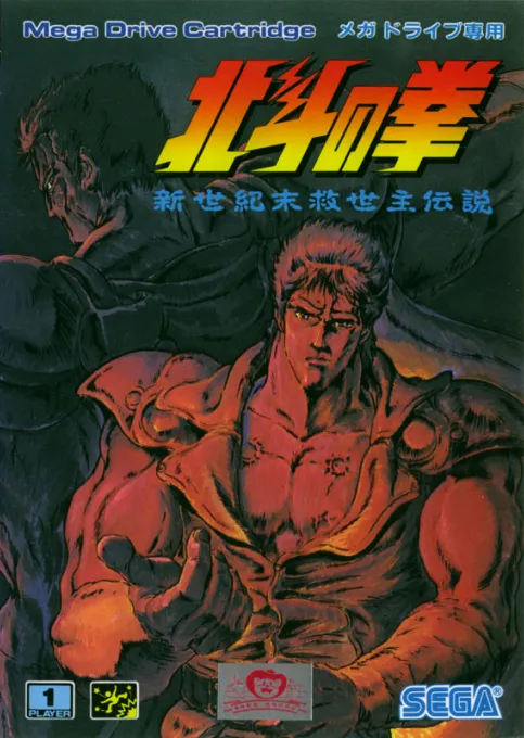 Hokuto no Ken - Shin Seikimatsu Kyuuseishu Densetsu (Japan)