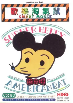 Huan Le Tao Qi Shu - Smart Mouse (Taiwan) (Unl)