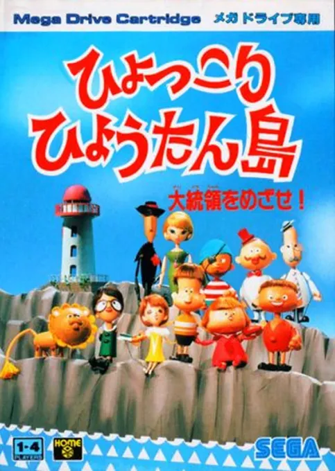 Hyokkori Hyoutan-jima - Daitouryou wo Mezase! (Japan)