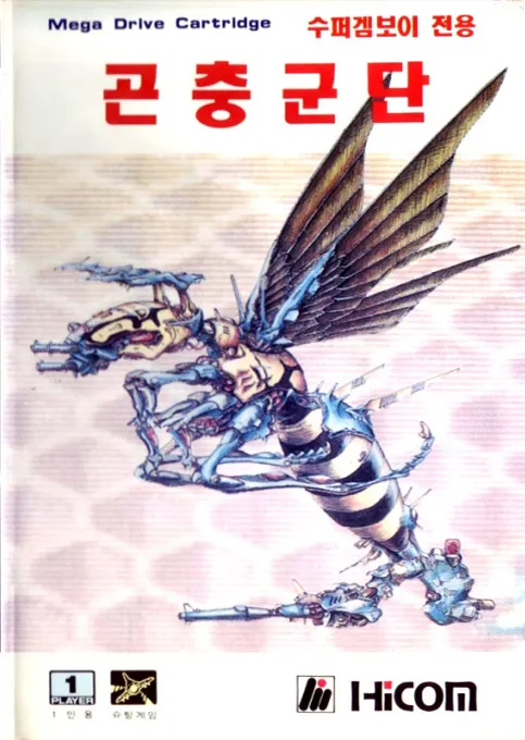 Insector X (Japan, Korea) (En)