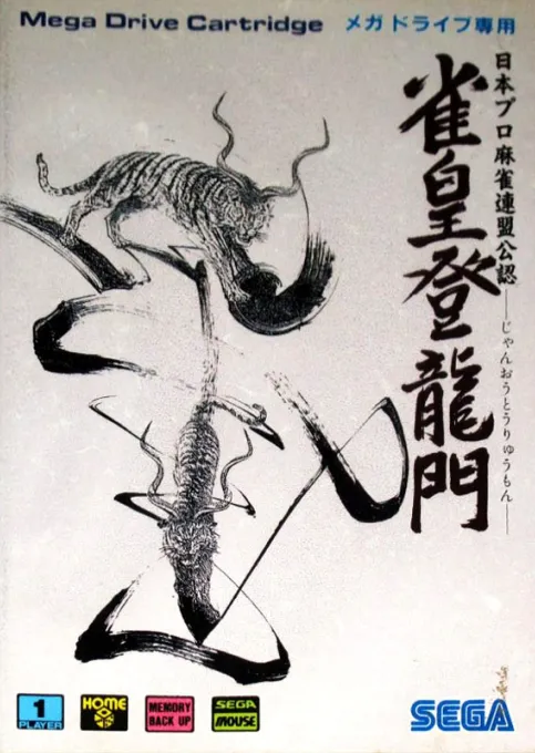 Janou Touryuumon (Japan)