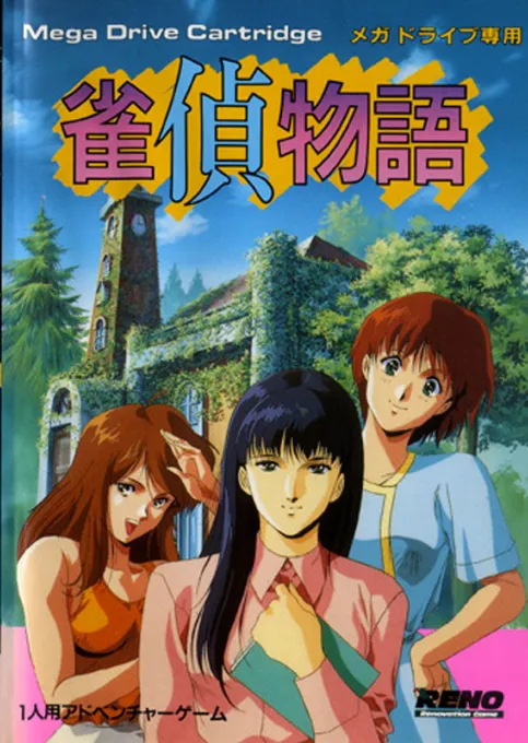 Jantei Monogatari (Japan)