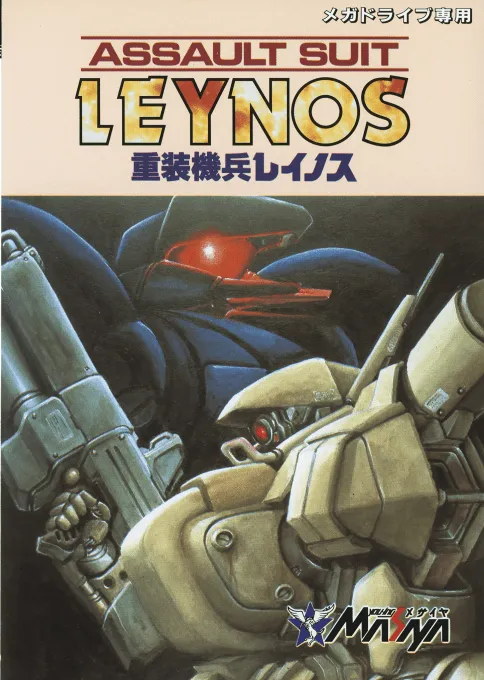 Juusou Kihei Leynos (Japan) (Virtual Console)