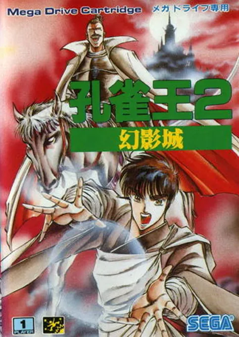 Kujaku Ou 2 - Geneijou (Japan)
