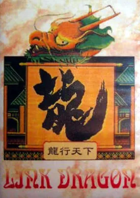 Link Dragon (Taiwan) (En) (Unl)