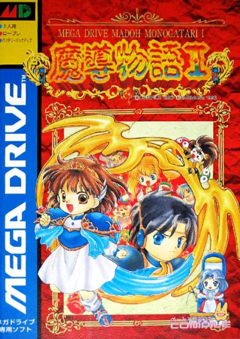 Madou Monogatari I (Japan)