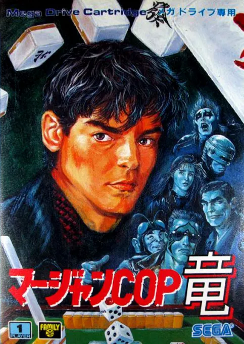 Mahjong Cop Ryuu - Shiro Ookami no Yabou (Japan)