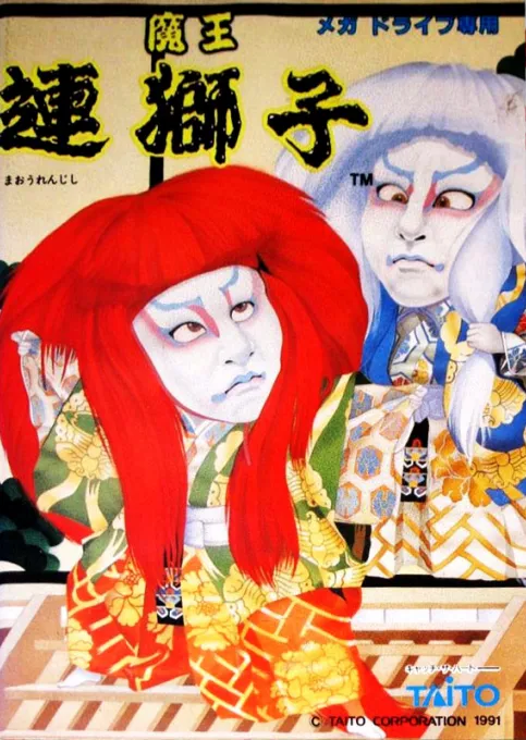 Maou Renjishi (Japan)