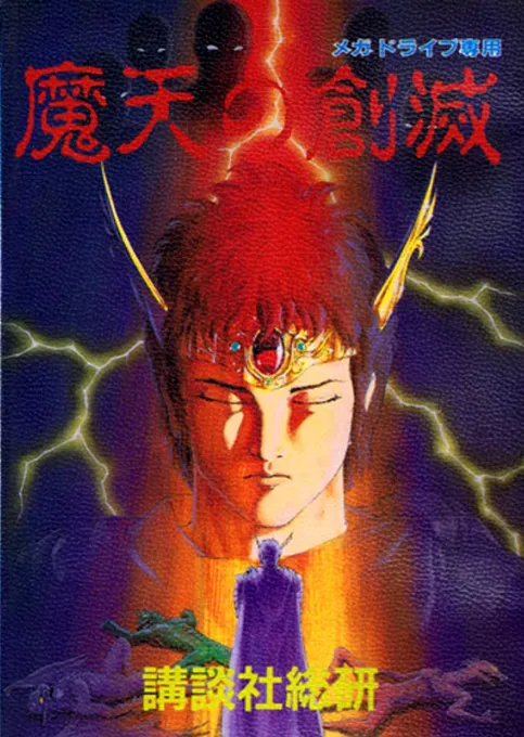 Maten no Soumetsu (Japan)