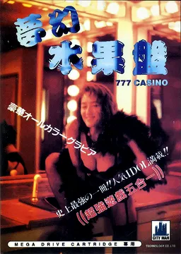 Menghuan Shuiguo Pan - 777 Casino (Taiwan) (Unl)