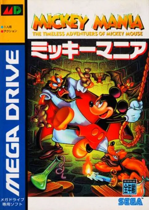 Mickey Mania - The Timeless Adventures of Mickey Mouse (Japan)