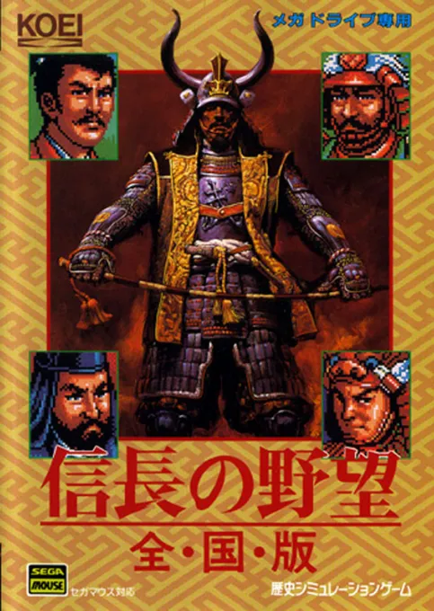 Nobunaga no Yabou - Zenkoku Ban (Japan)