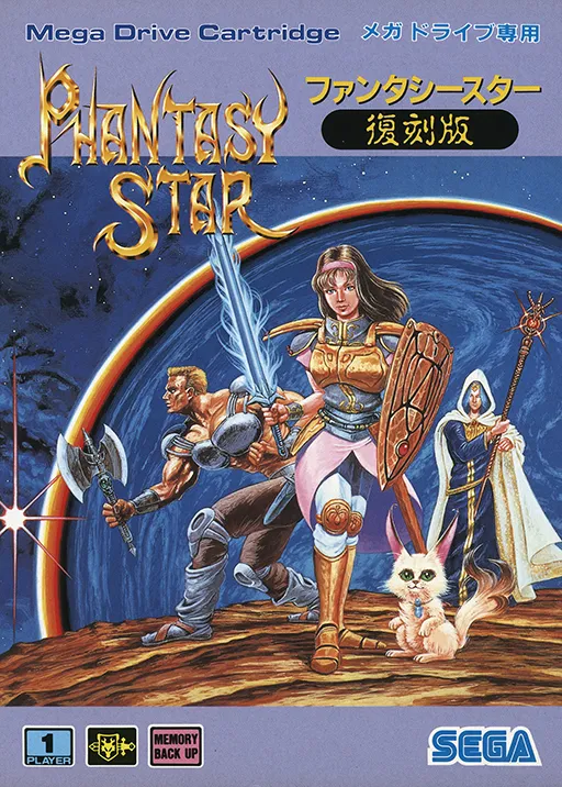Phantasy Star Fukkokuban (Japan)