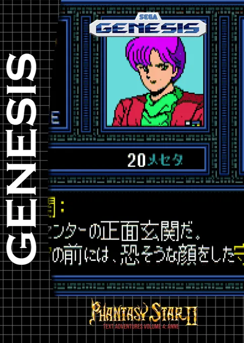 Phantasy Star II - Anne's Adventure (Japan) (Sega Game Toshokan)