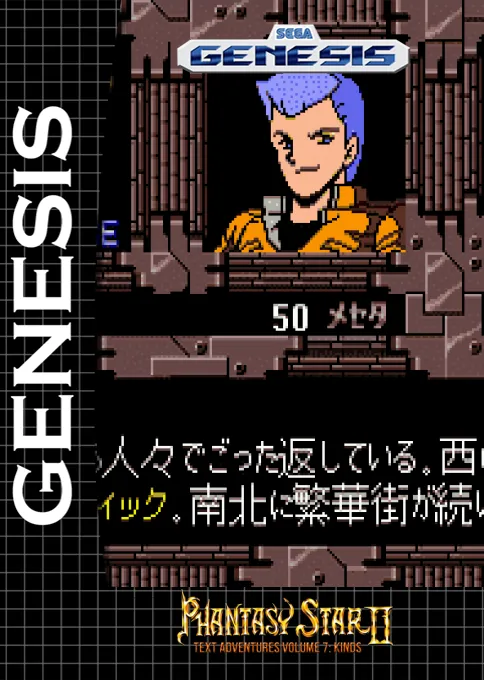 Phantasy Star II - Kinds's Adventure (Japan) (Game no Kanzume Vol. 2)