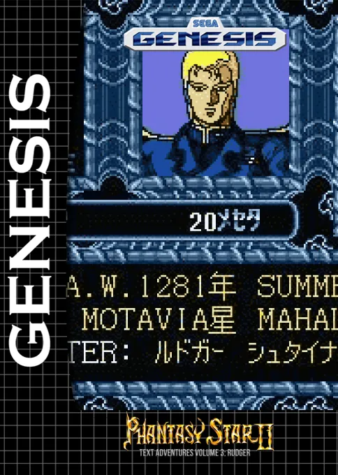 Phantasy Star II - Rudger's Adventure (Japan) (Sega Game Toshokan)