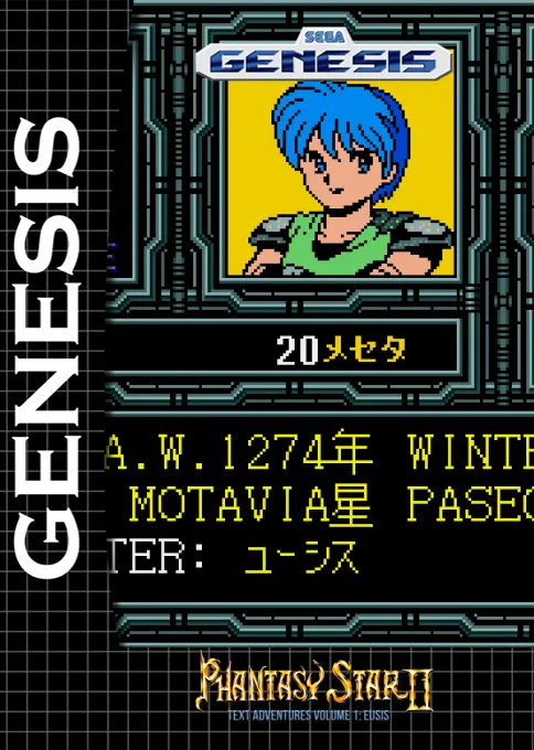 Phantasy Star II - Yushis's Adventure (Japan) (Sega Game Toshokan)