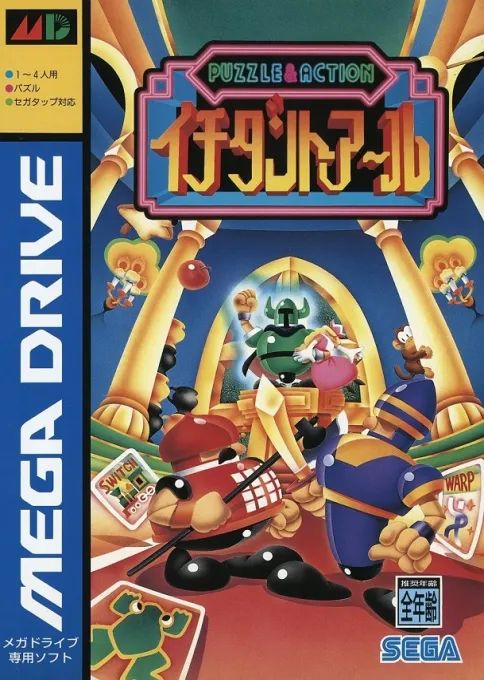 Puzzle & Action - Ichidanto-R (World) (Ja) (Sega Ages)