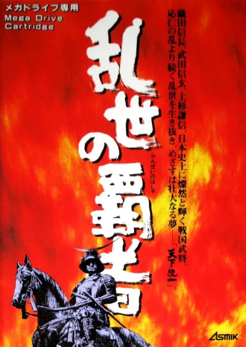 Ransei no Hasha (Japan)