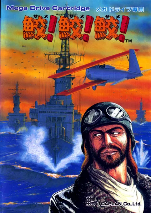 Same! Same! Same! (Japan) (Beta) (1990-07-30)
