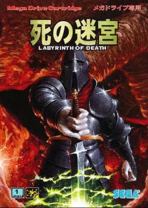 Shi no Meikyuu - Labyrinth of Death (Japan) (SegaNet)