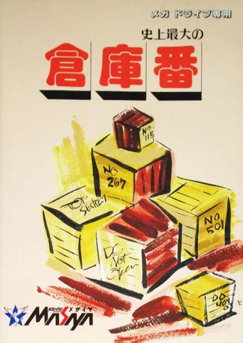 Shijou Saidai no Soukoban (Japan)