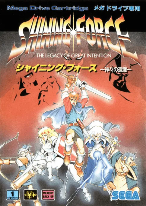 Shining Force - Kamigami no Isan (Japan) (Mega Drive Mini)