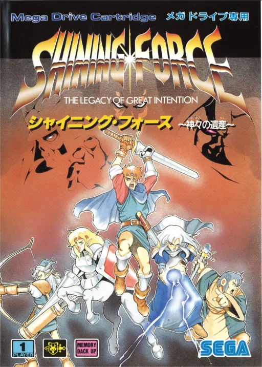 Shining Force - Kamigami no Isan (Japan)
