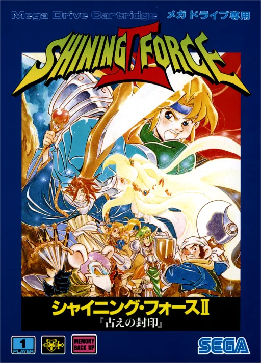 Shining Force II - Inishie no Fuuin (Japan)