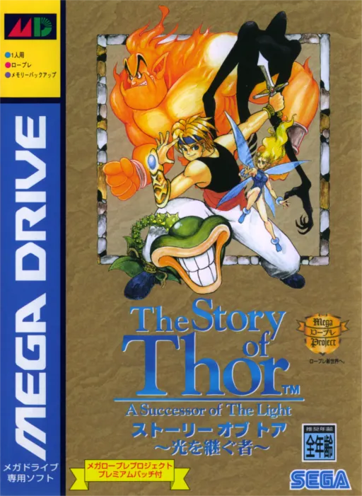 Story of Thor, The - Hikari o Tsugumono (Japan)