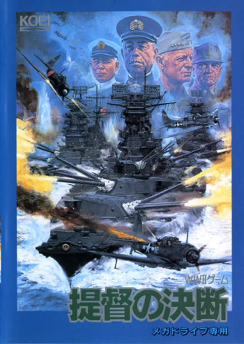Teitoku no Ketsudan (Japan)