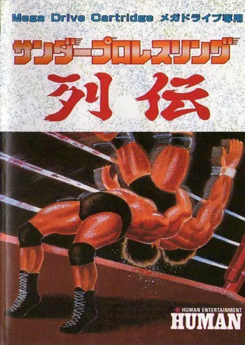 Thunder Pro Wrestling Retsuden (Japan)
