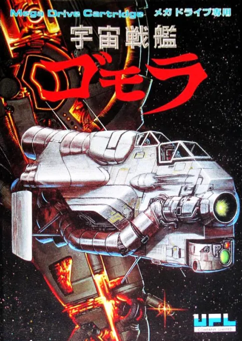Uchuu Senkan Gomora (Japan) (En)