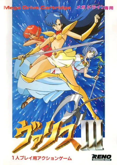 Valis III (Japan)