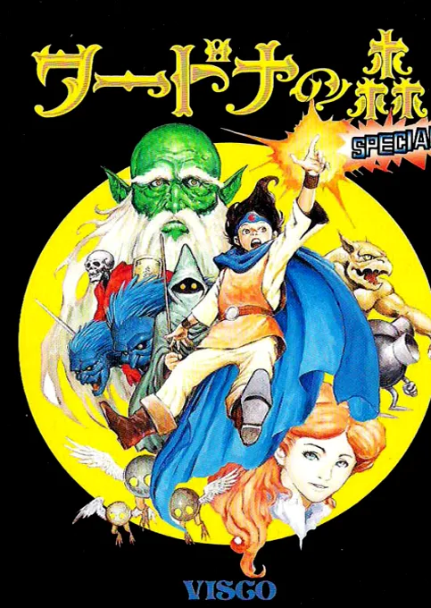Wardner no Mori Special (Japan)