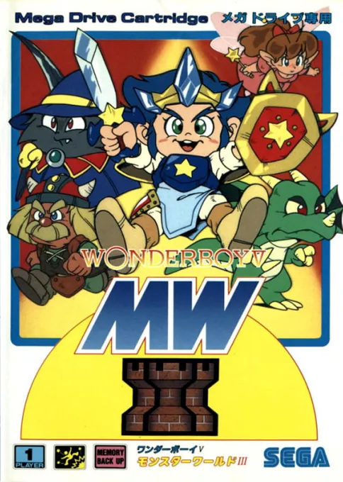 Wonder Boy V - Monster World III (Japan, Korea) (Ja)