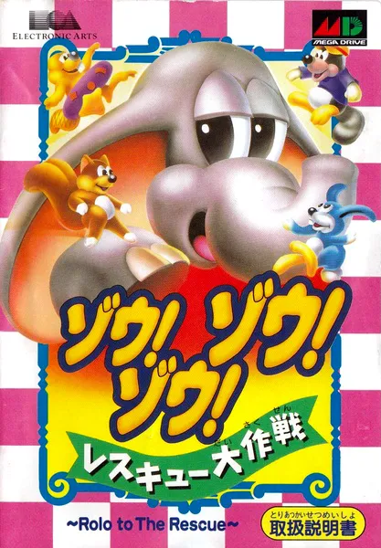 Zou! Zou! Zou! Rescue Daisakusen (Japan)