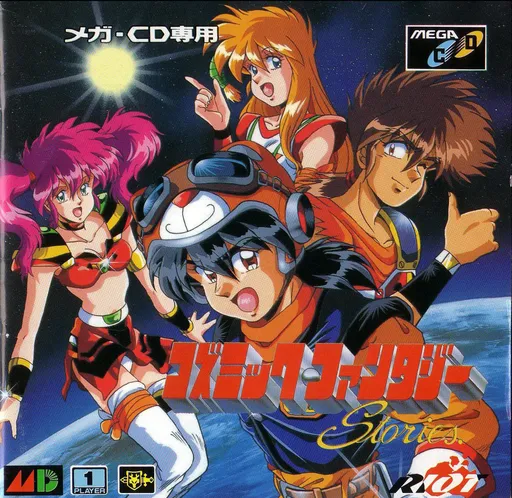 Cosmic Fantasy Stories (Japan)