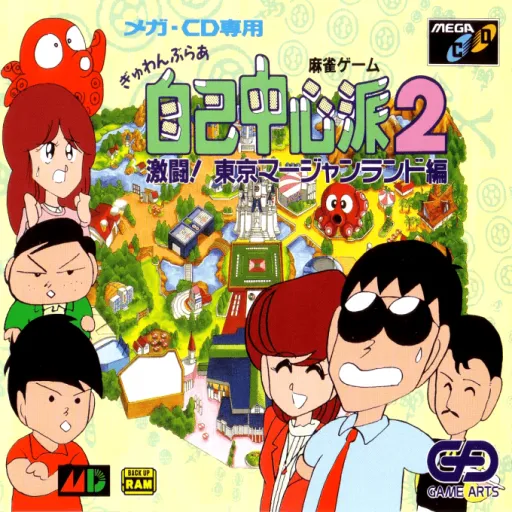 Gyuwambler Jiko Chuushinha 2 - Gekitou! Tokyo Mahjongland-hen (Japan)