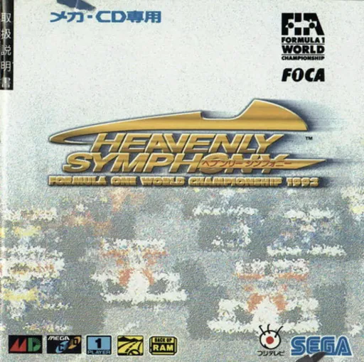 Heavenly Symphony - Formula One World Championship 1993 (Japan)