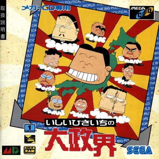 Ishii Hisaichi no Daiseikai (Japan)