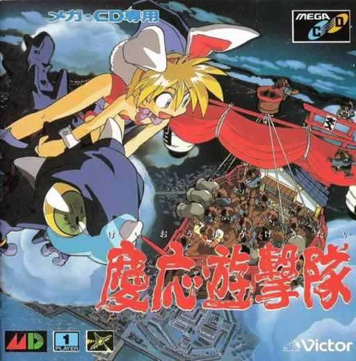 Keiou Yuugekitai (Japan)