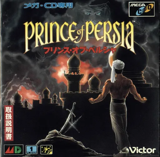 Prince of Persia (Japan)