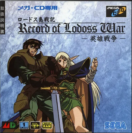 Record of Lodoss War (Japan)